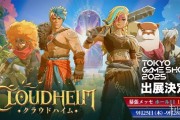 《雲之國》2025年發售！TGS試玩10月上線