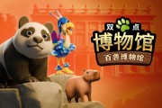 《雙點博物館：百獸館》登陸Switch 2