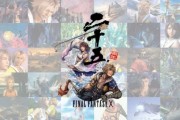 《最終幻想X》25週年紀念網站上線
