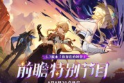 原神5.7版本前瞻揭幕時刻