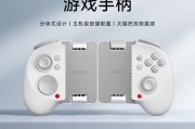 小米REDMI遊戲手柄發佈：分體式設計 價格令人無語！