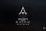 《刺客信條：黑旗重製版》揭露全新內容