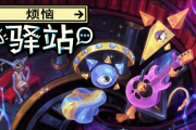 CR新作《煩惱驛站》5月21日登場