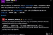 迟到的深情！《龍騰世紀4》官方播客奪得翠貝卡大獎