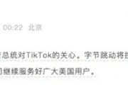 TikTok在美禁令再延至12月