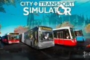 D加密三連破！《城市交通模擬2026》上市即遭破解