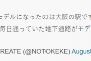 《8號出口》創作者透露：遊戲中地鐵通道原型是大阪站