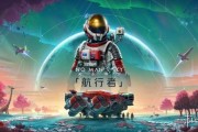 《無人深空》製作人致謝 Steam在線人數破10萬！