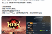 《仁王3》預購登頂Steam銷量榜