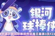 《崩壞：星穹鐵道》銀河球棒俠傳說魔王篇第三關F233星球攻略