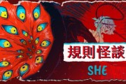 《規則怪談：SHE》挑戰規則的解謎冒險