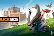多人開放世界《鴨界爭鋒》8月登陸主機！