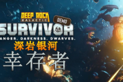 《深岩銀河：倖存者》將推手遊版