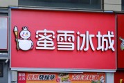 蜜雪冰城跨足啤酒市場