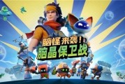 腦怪來襲！腦晶保衛戰支援好友通行證與跨平台連線