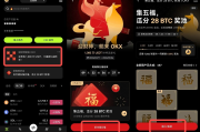OKX迎財神春節活動開跑