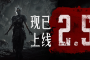 《獵殺：對決》2.5改版登場！蛛皇之網現世