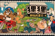 《狸狸：胖哒的夏日》試玩版登場，展開BMX郵差夏日冒險