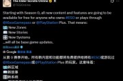 PS+會員免費領《上古卷軸Online》基礎包