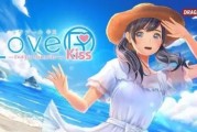 戀愛遊戲《LoveR Kiss》4月登陸NS2！追加Pro攝影模式