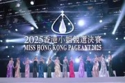 二零二五香港小姐競選結果揭曉 二十六歲博士生陳詠詩奪冠