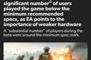 《戰地6》技術總監稱：大量玩家硬體配置低於最低要求