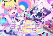 虛擬少女樂隊衍生《BanG Dream! 夢∞見た》明年播出
