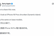 iPhone 18 Pro 外觀曝光：靈動島縮小