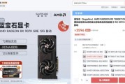 AMD中國特供RX 9070 GRE顯卡價格暴跌！降至3600元