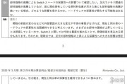 任天堂：元件漲價不影響Switch2盈利