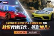 秋促搶跑！《極限競速》《地平線5》五折