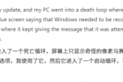 Windows更新引發死亡循環：馬賽克花屏後藍屏重啟