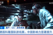 精選國產遊戲獲央視報導，《黑神話：悟空》《影之刃零》受全球玩家青睞