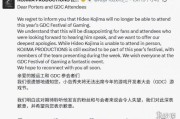 小島秀夫缺席GDC　官方措辭引憂