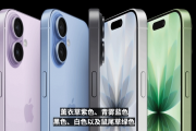 iPhone 17標準版發布：A19晶片 120高刷 售價5999元！