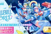 亞洲最大漫展！Bilibili World首輪售票6月21日啟動