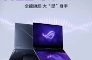ROG 2026幻16雙屏筆電預約開跑