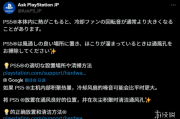 炎炎夏日PS5風扇噪音大？索尼教你小妙招