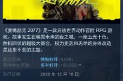 週末玩啥好？Steam史低精選推薦