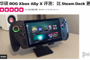Xbox Ally X掌機登場 外媒讚譽滿分