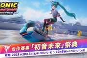 《索尼克賽車》x初音未來限時祭典
