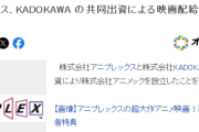 Aniplex與角川攜手成立動畫電影公司