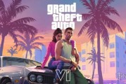 《GTA6》母公司承諾售價合理