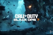《黑色行動7》豪華版售價曝光！標準版維持70美元