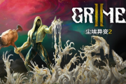 《塵埃異變2》登陸全平台