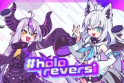 融合Hololive元素的全新黑白棋作品《holoReversi》