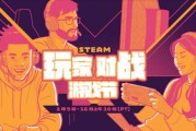 Steam玩家對戰遊戲節登場！多款PVP佳作史低價