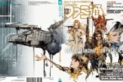 Fami通《死亡擱淺2》特輯封面與封底：新川洋司繪製！