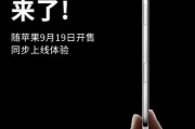 九月十九日iPhone17Air開售 北京電信eSIM同步開通