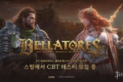 《Bellatores》限時測試申請截止7月28日